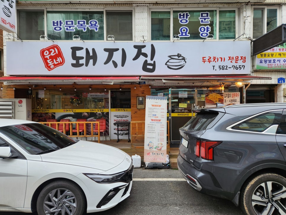 우리동네돼지집 이미지