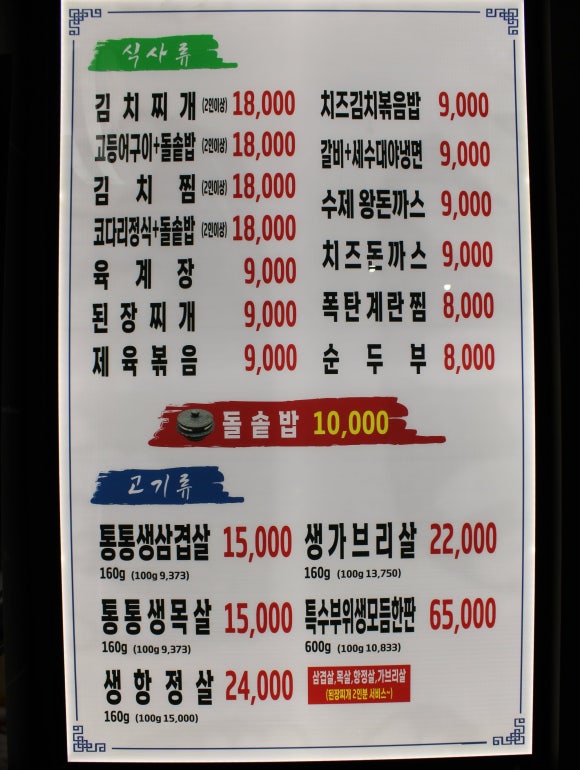 가산통통생고기 이미지