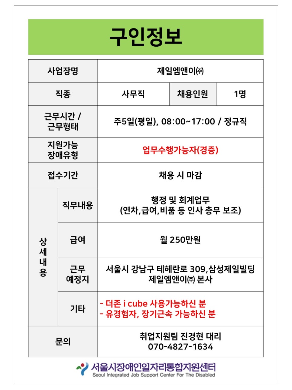제일엠앤이 이미지