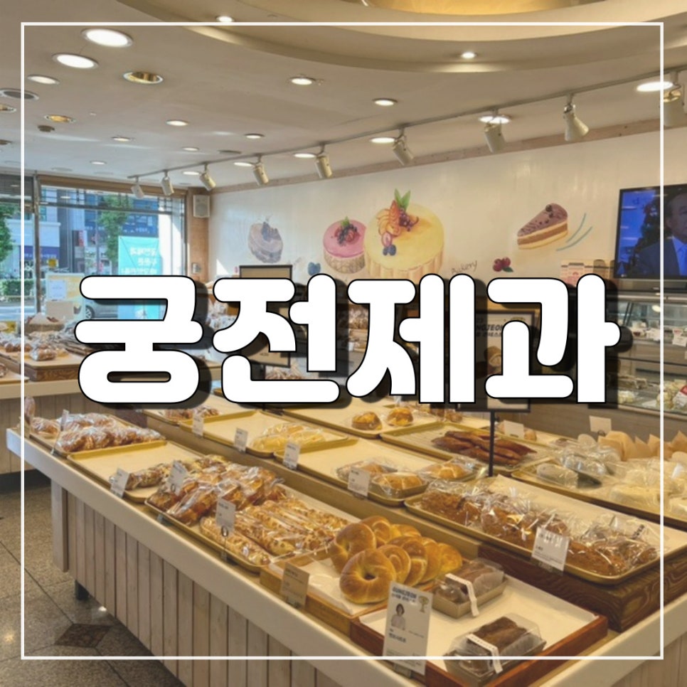 궁전제과월 이미지