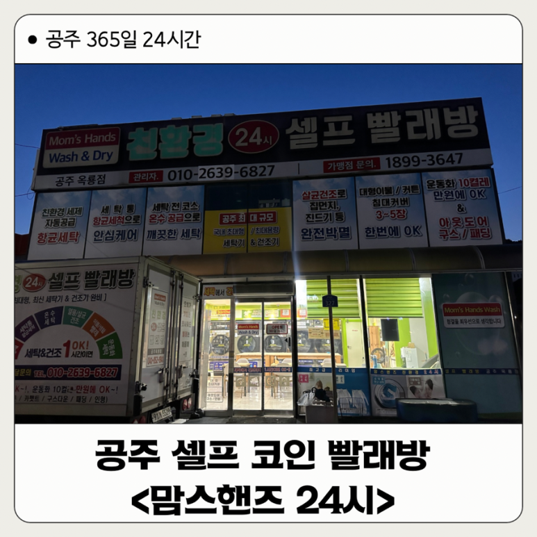 맘스핸즈24시셀프빨래방 이미지