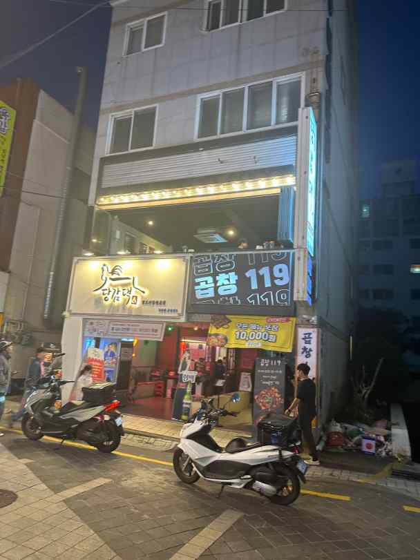 곱창119 이미지