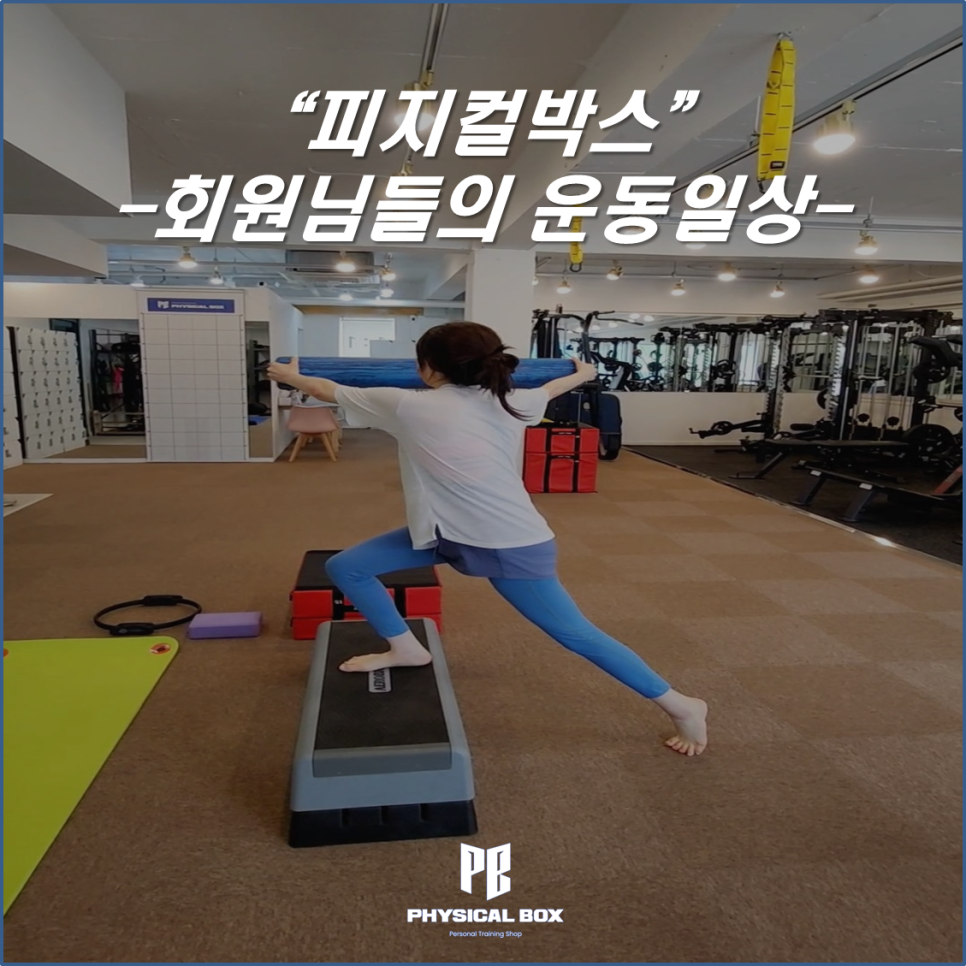 피지컬박스PT 이미지