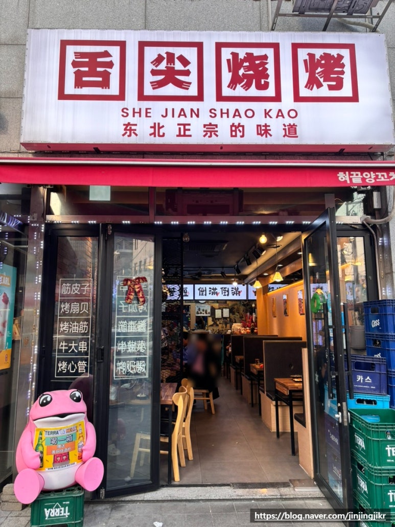 혀끝양꼬치 이미지