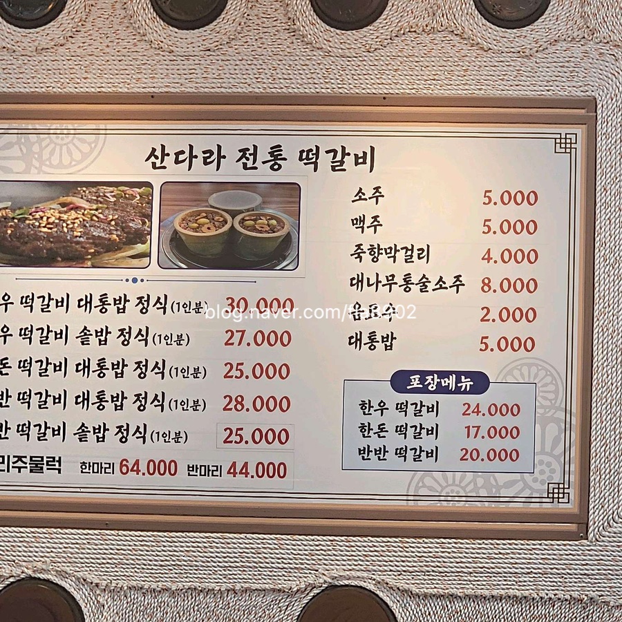 산다라 전통떡갈비 본점 이미지