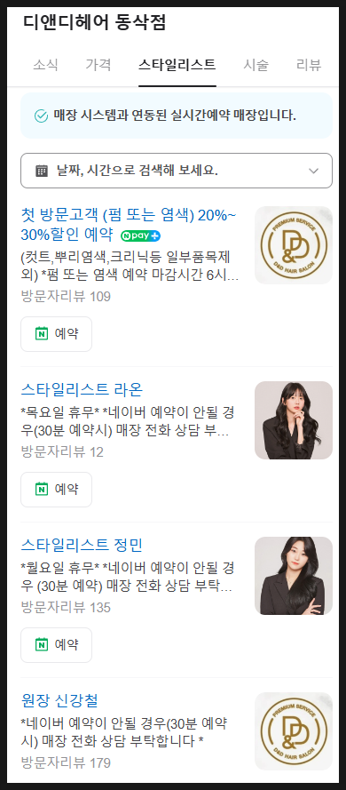 디앤디헤어 이미지