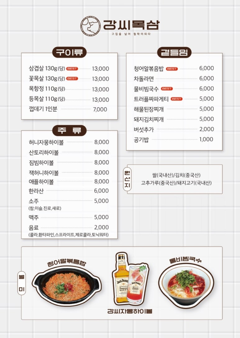 강씨목삼신세계점 이미지