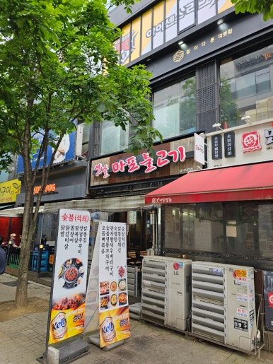 옛날마포불고기일산직영 이미지