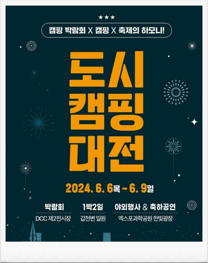 캠핑도시 이미지