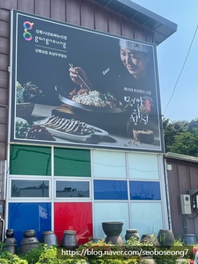 정은숙초당두부 이미지