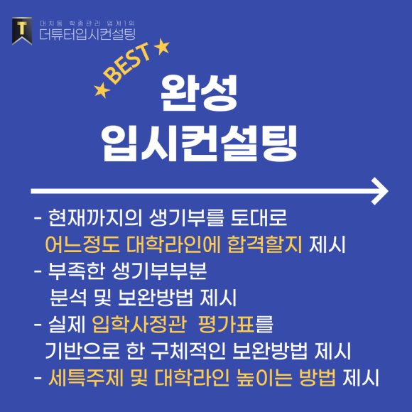 더튜터입시컨설팅 이미지