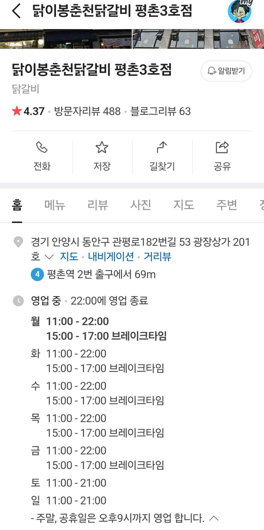 닭이봉닭갈비평촌 이미지