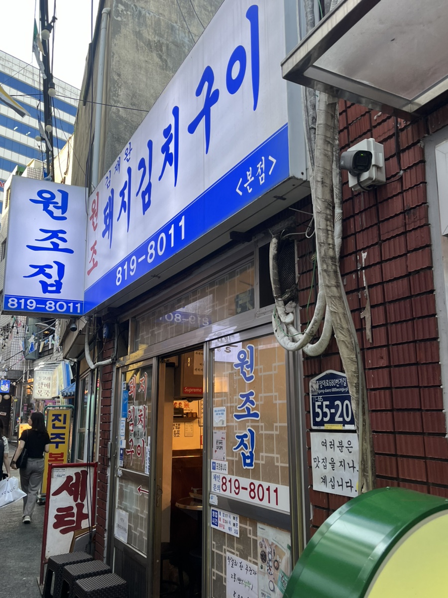 김재완원조돼지김치구이양산점 이미지