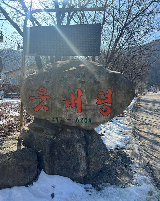 웃버덩 이미지