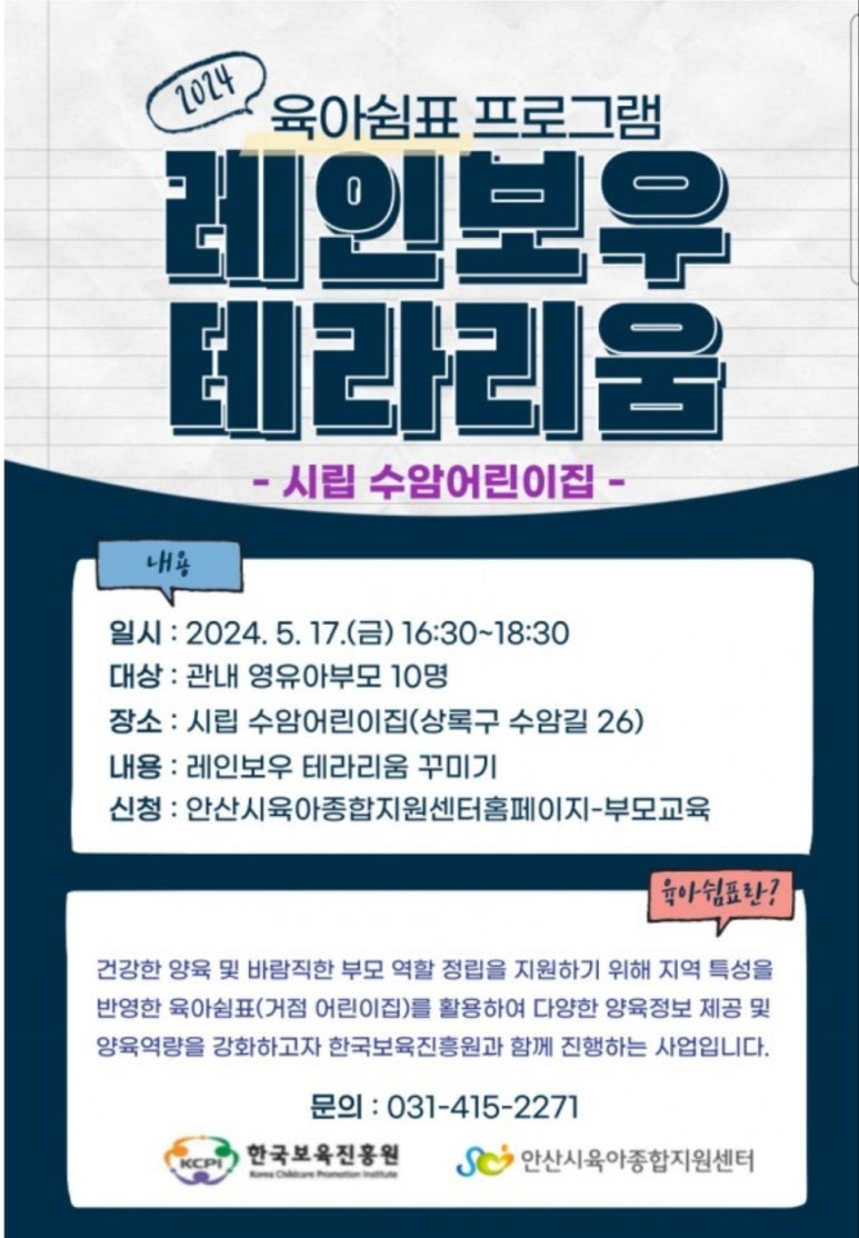 시립수암어린이집 이미지