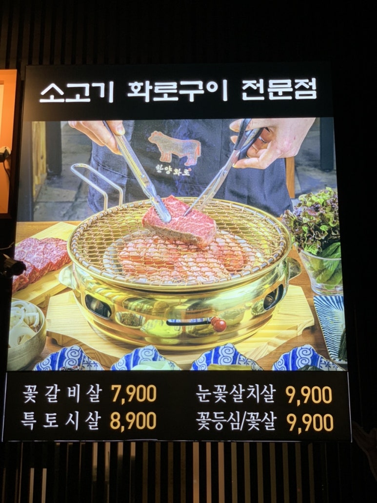 한양화로 낙성대점 이미지