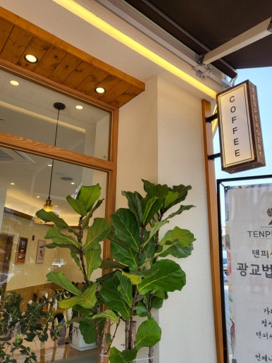 텐퍼센트 광교법조타운점 이미지