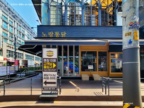 노랑통닭 선릉점 이미지