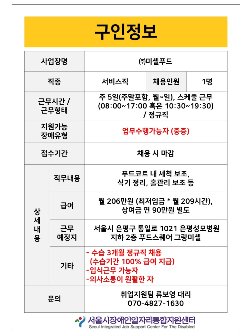 (주)미셸푸드 이미지