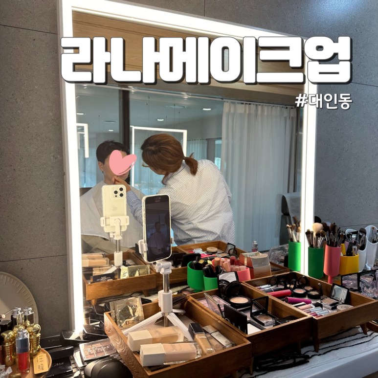 라나메이크업 이미지