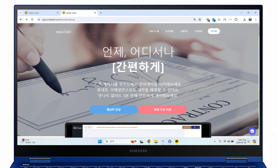 어디서든 간편한 온라인 계약서  효성TNS의 스마일싸인(SMILE SIGN)으로 용역계약서를 만들어보다 이미지 3