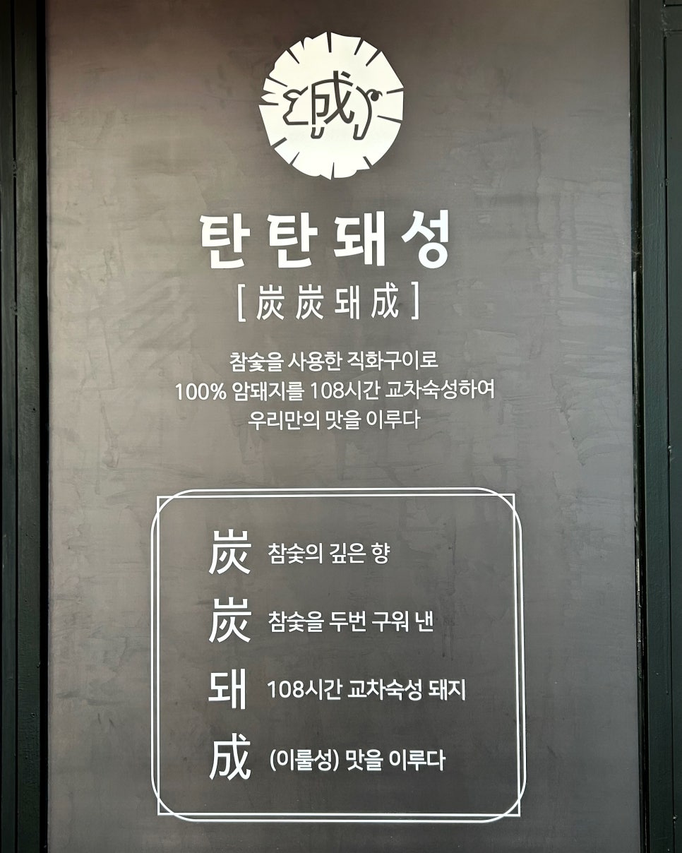 탄탄돼성 이미지