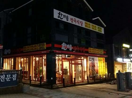 6단지정육식당 이미지