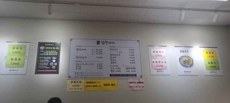 한울 닭한마리칼국수 이미지