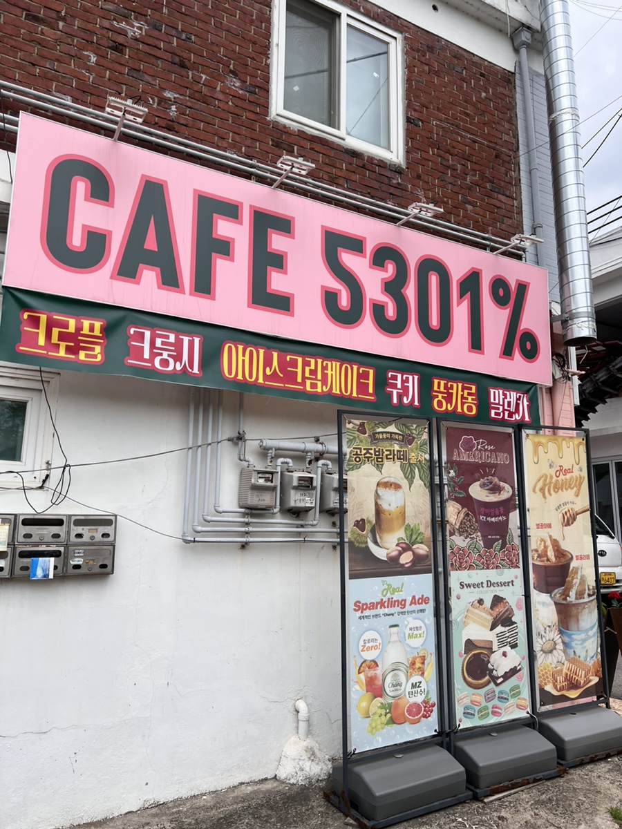 5301%(오삼공일퍼센트) 이미지