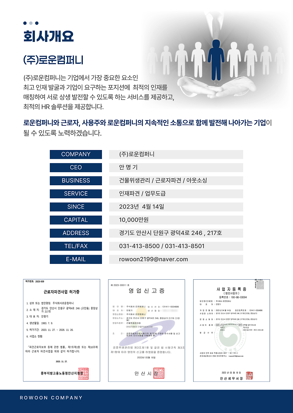 로운컴퍼니 이미지