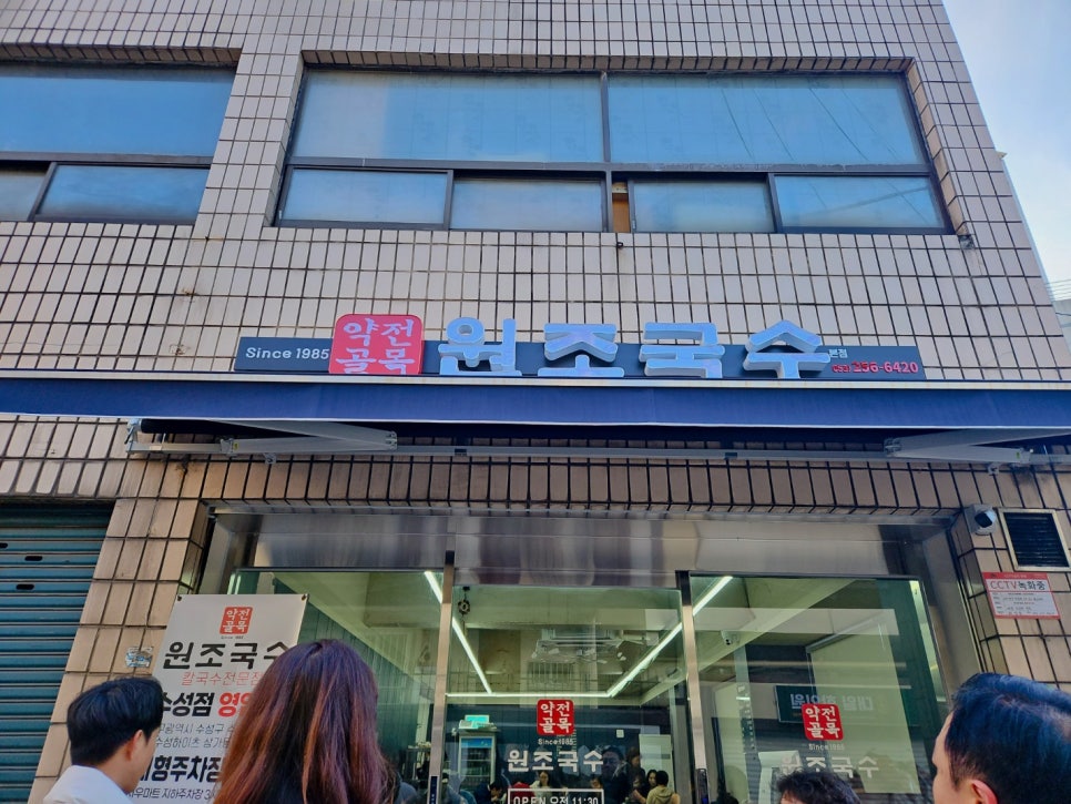 원조국수 이미지