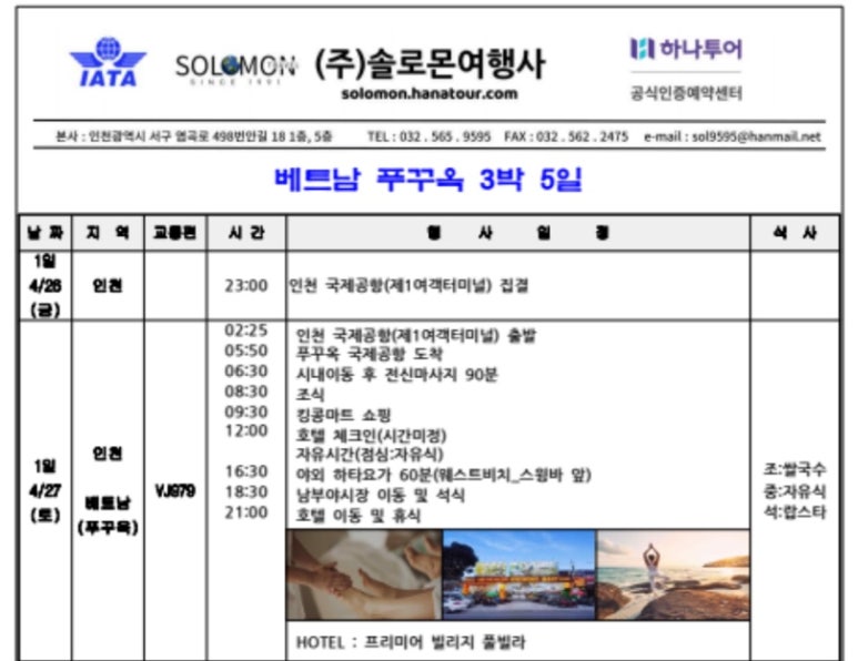 솔로몬여행사 이미지