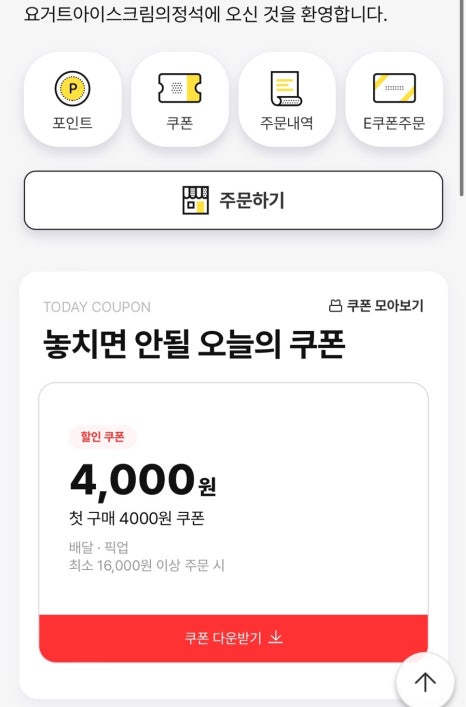 요거트아이스크림의정석 이미지