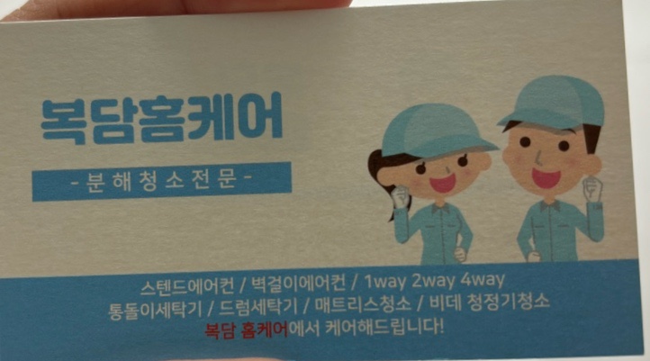 복담홈케어 이미지