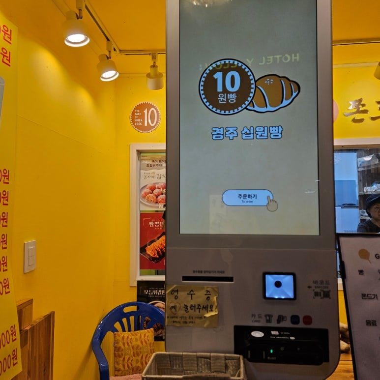 경주십원빵월미도점 이미지