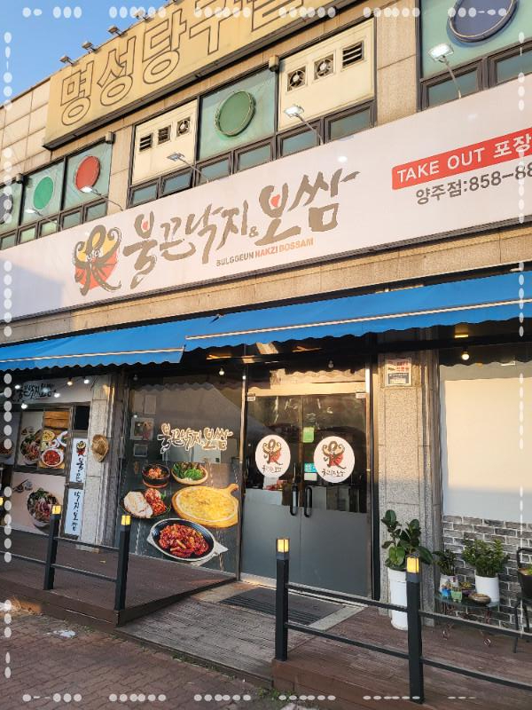 불끈낙지 이미지
