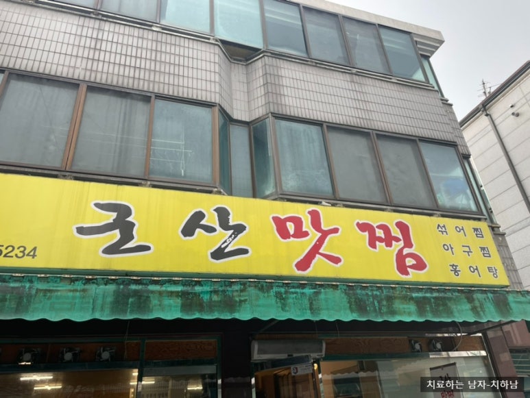 군산맛찜 이미지