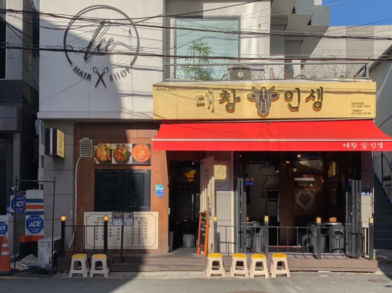 대창인생 이미지