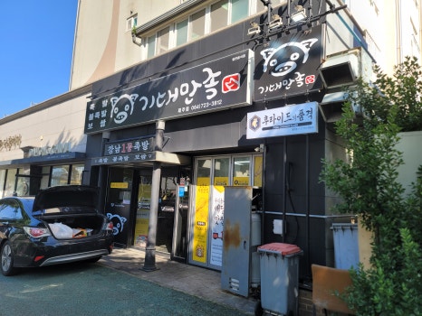 기대만족제주점 이미지