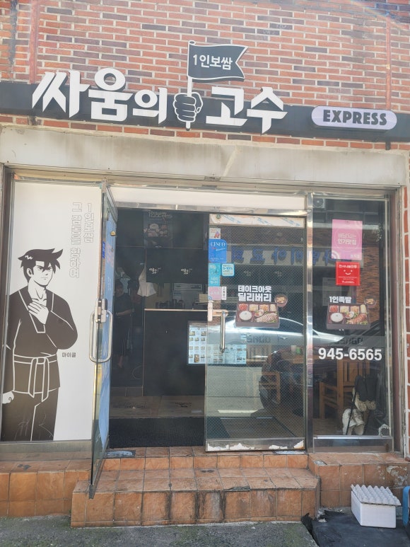 싸움의고수하단 이미지