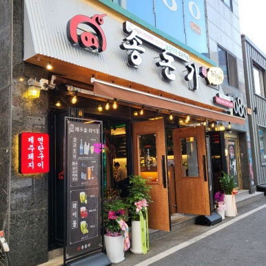 송돈가오류점 이미지