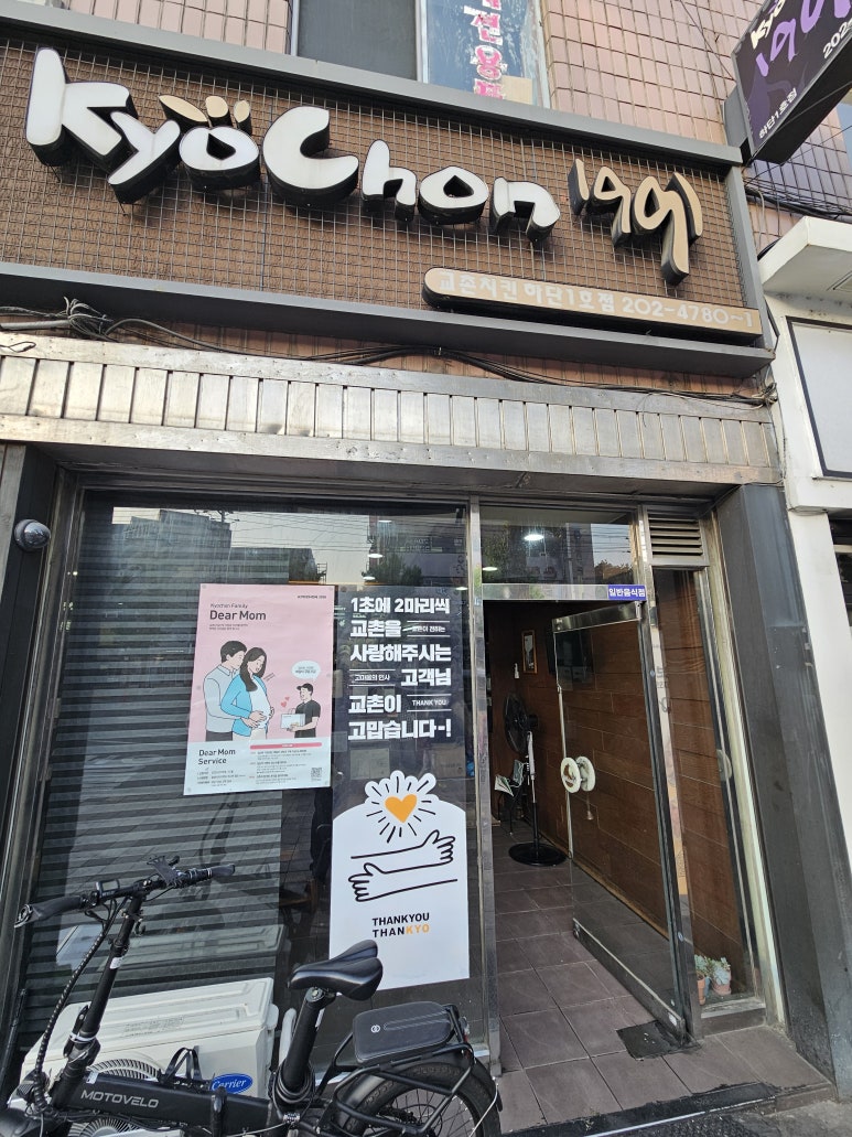 교촌치킨하단 이미지