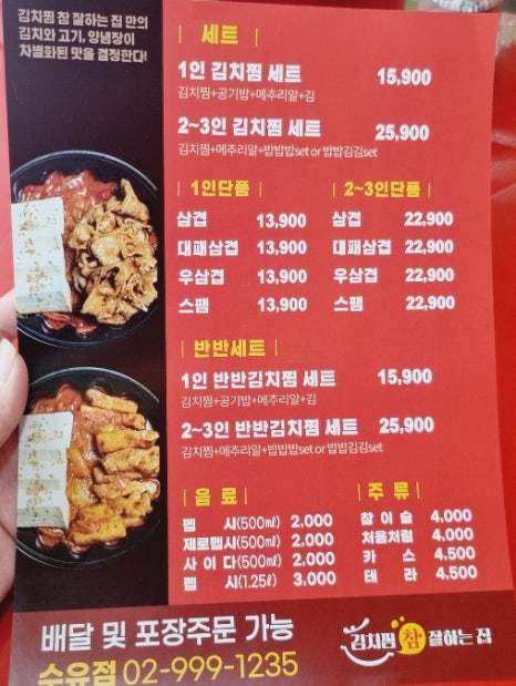 김치찜참잘하는집 이미지