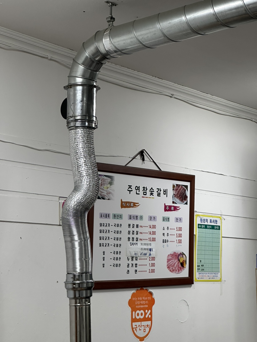 주연참숯갈비 이미지