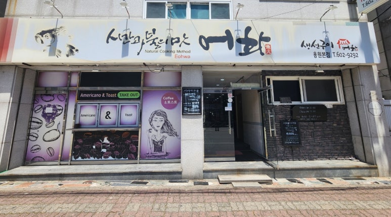 시간과불의맛어화 이미지