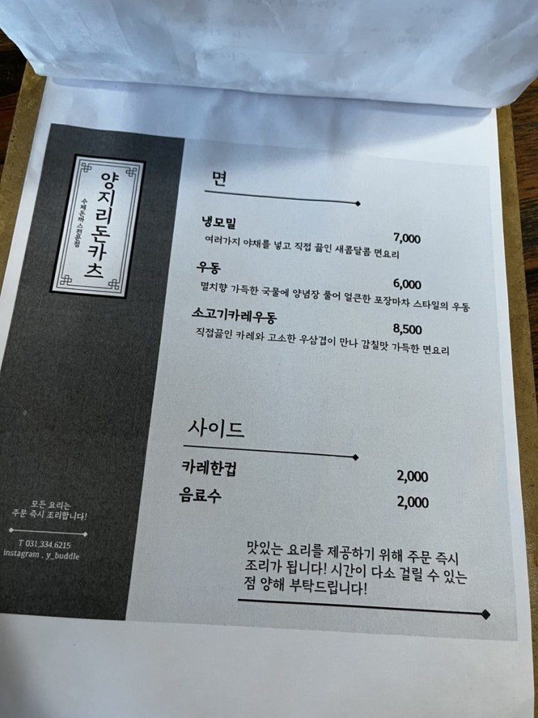 양지리돈카츠 이미지