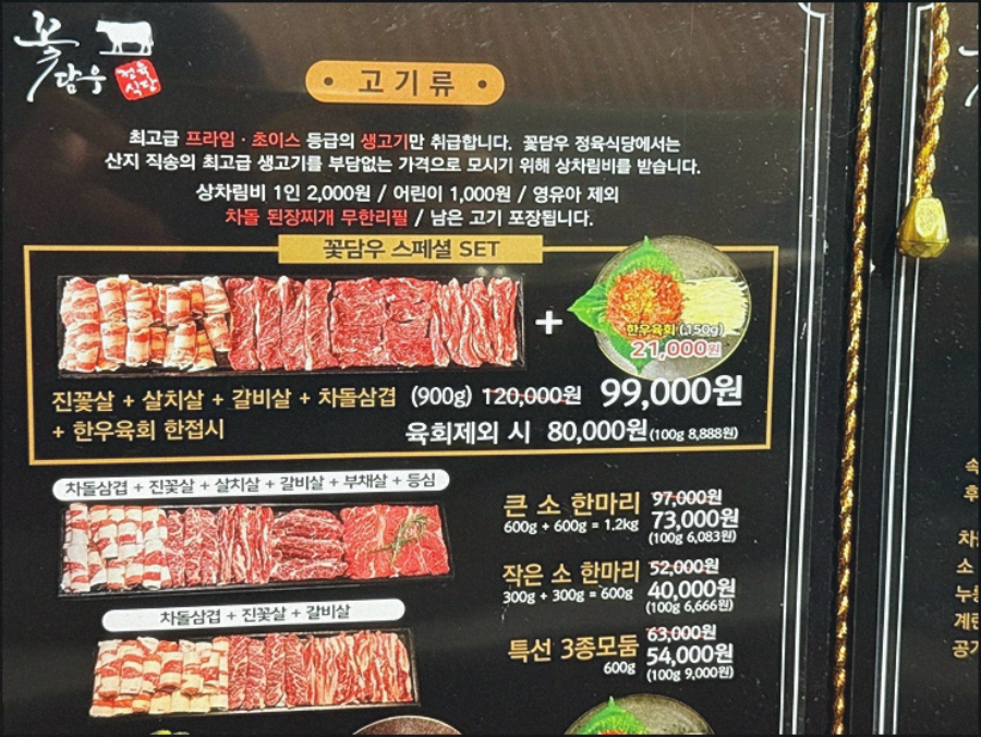 꽃담우정육식당문막 이미지