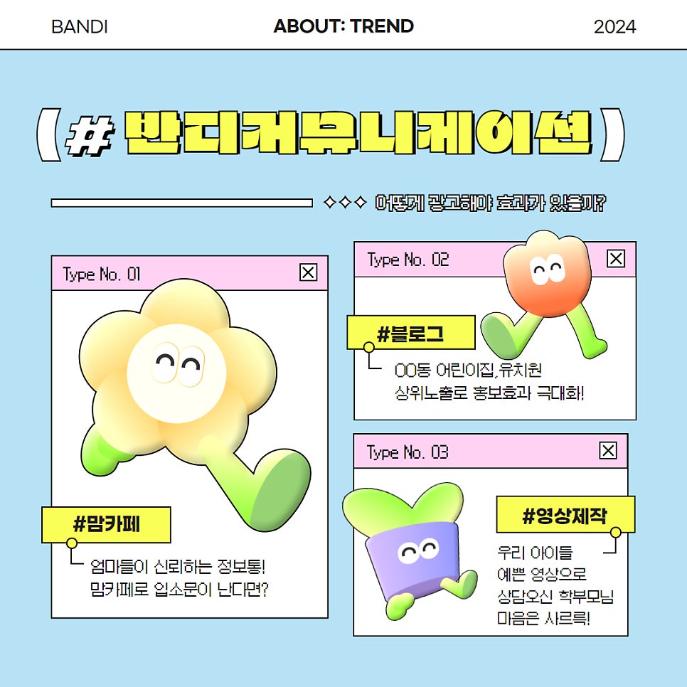 반디 커뮤니케이션 이미지