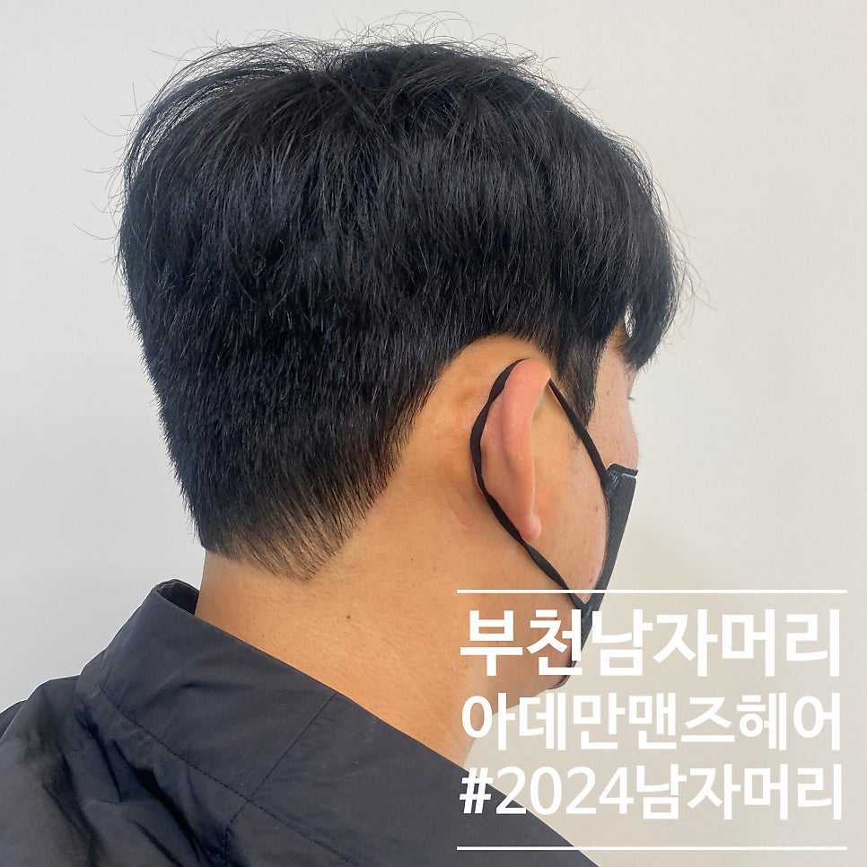 아데만맨즈헤어 이미지