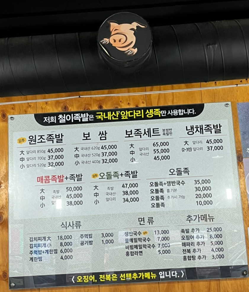 철이족발 이미지
